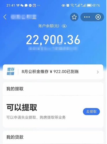 日土支取封存公积金（提取封存公积金流程）