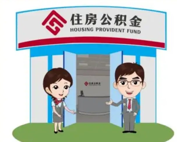 日土房子全款能取公积金吗（全款买房可以取公积金）